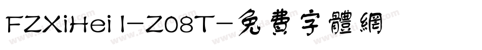 FZXiHei I-Z08T字体转换